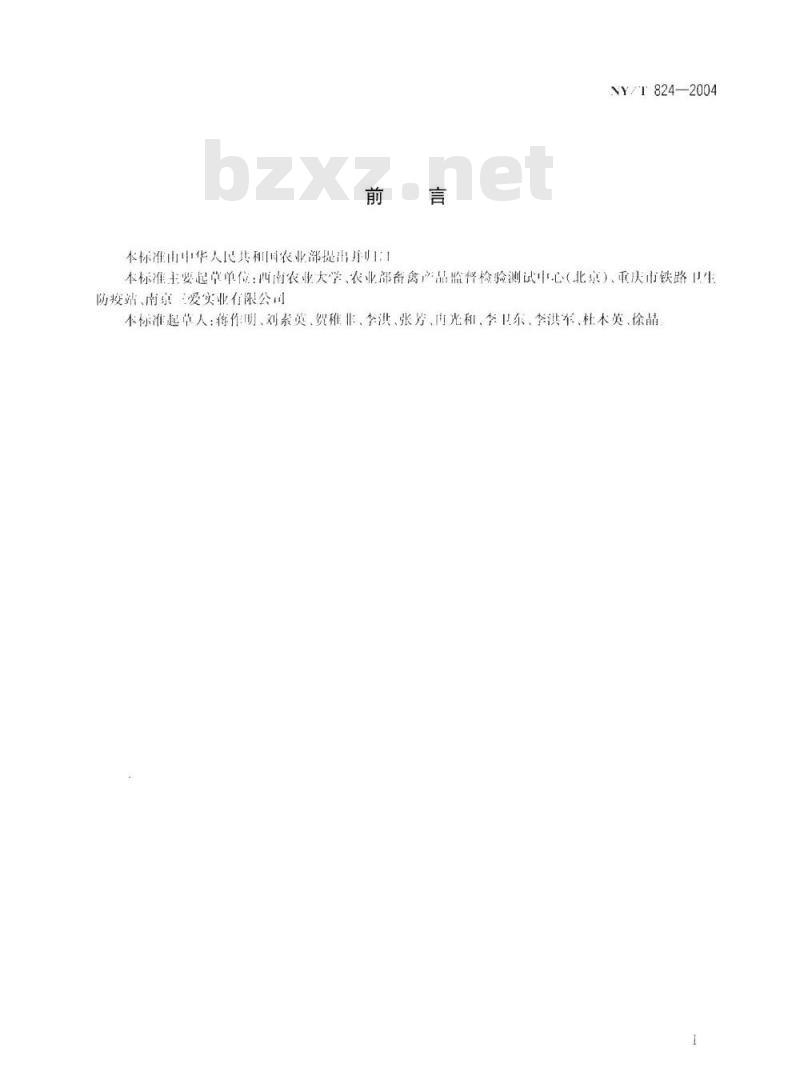 NY/T 824-2004 畜禽产品大肠菌群快速测定技术规范