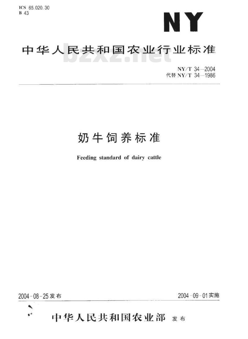 NY/T 34-2004 奶牛饲养标准