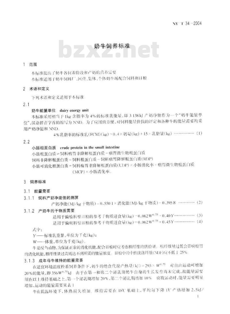NY/T 34-2004 奶牛饲养标准