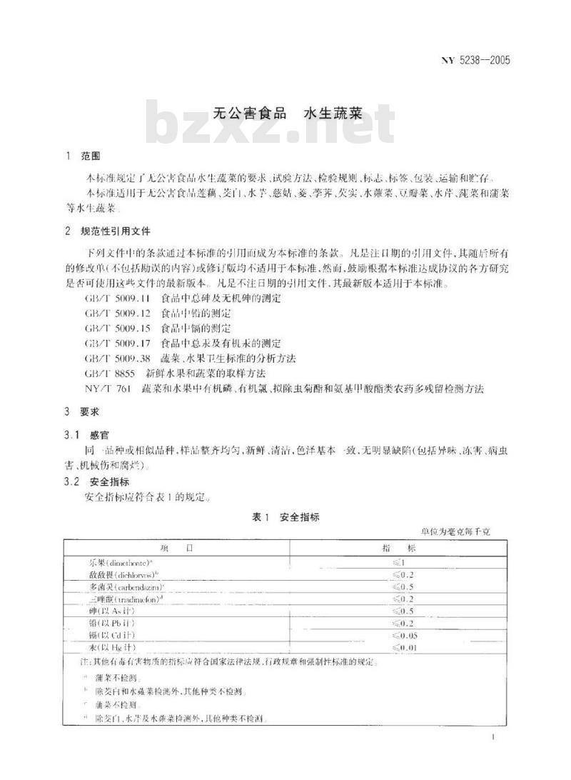NY 5238-2005 无公害食品水生蔬菜