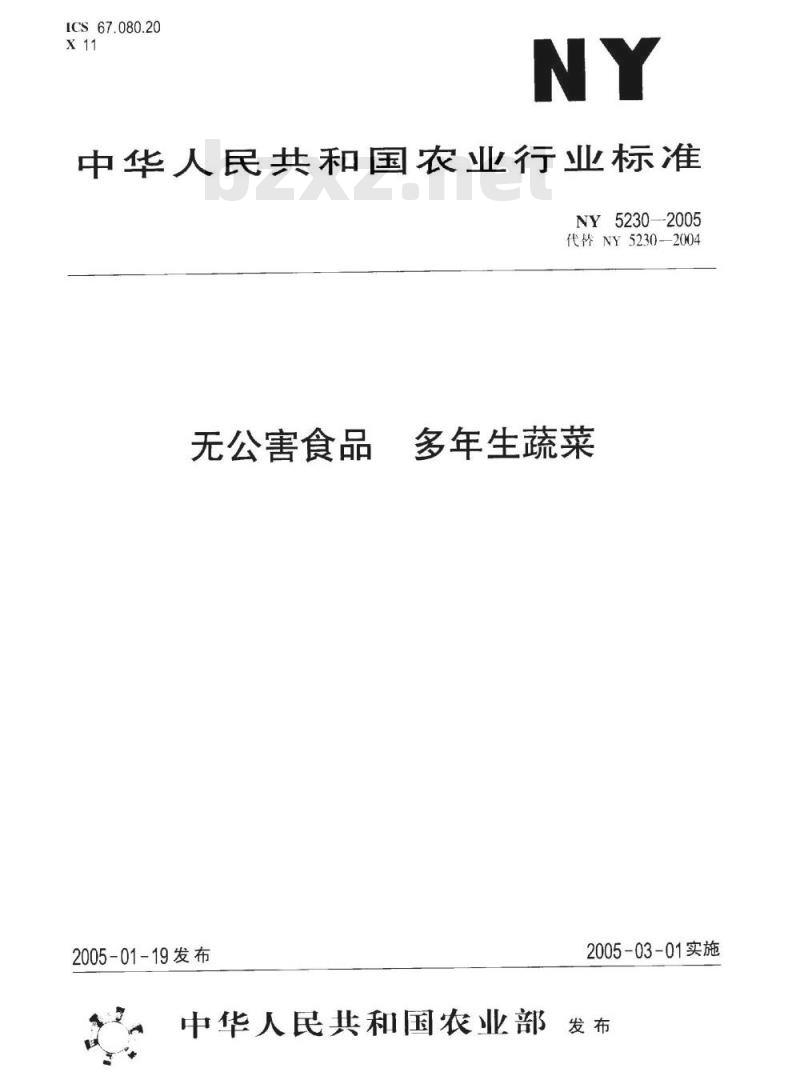 NY 5230-2005 无公害食品多年生蔬菜