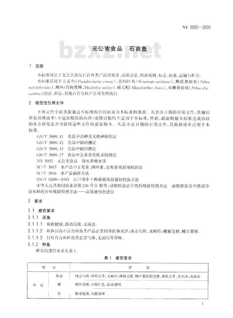 NY 5060-2005 无公害食品石首鱼