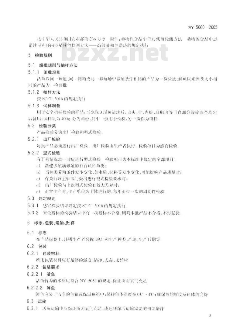 NY 5060-2005 无公害食品石首鱼