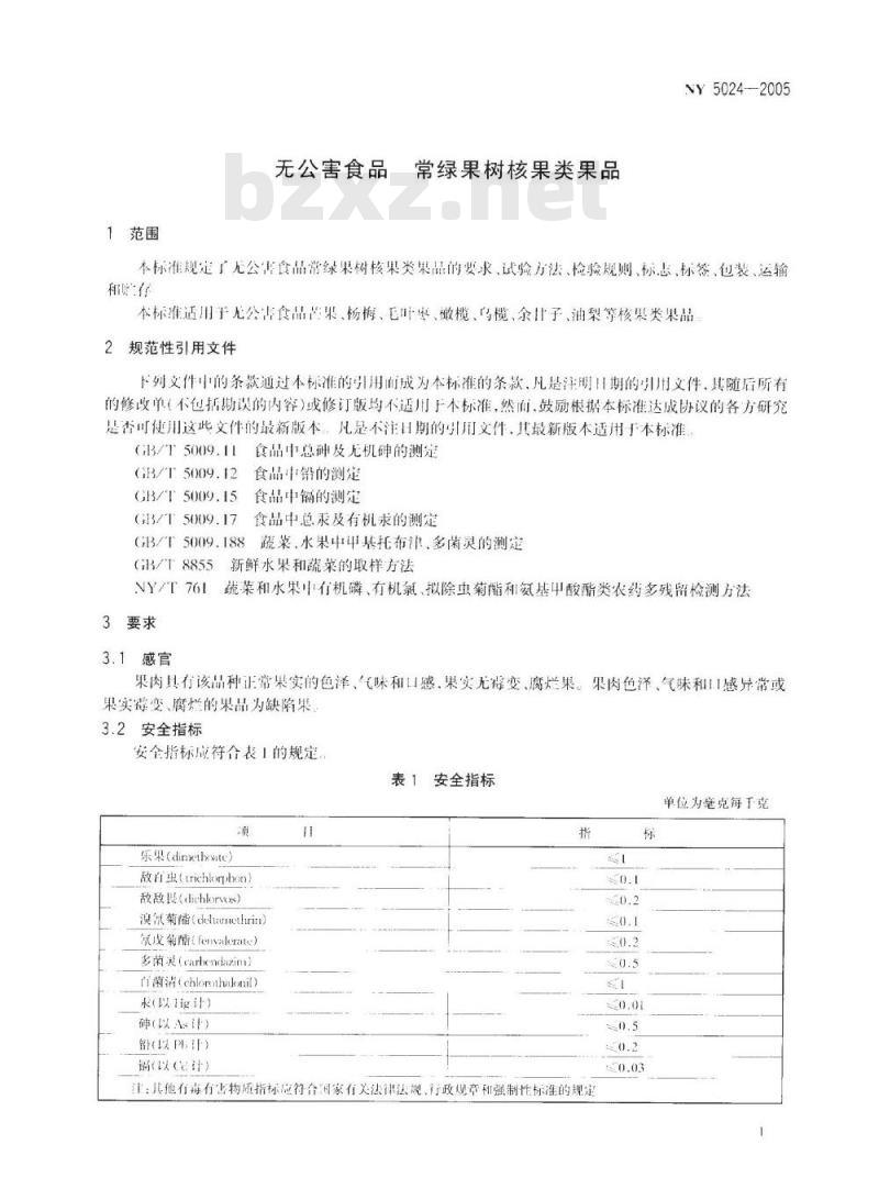 NY 5024-2005 无公害食品常绿果树核果类果品