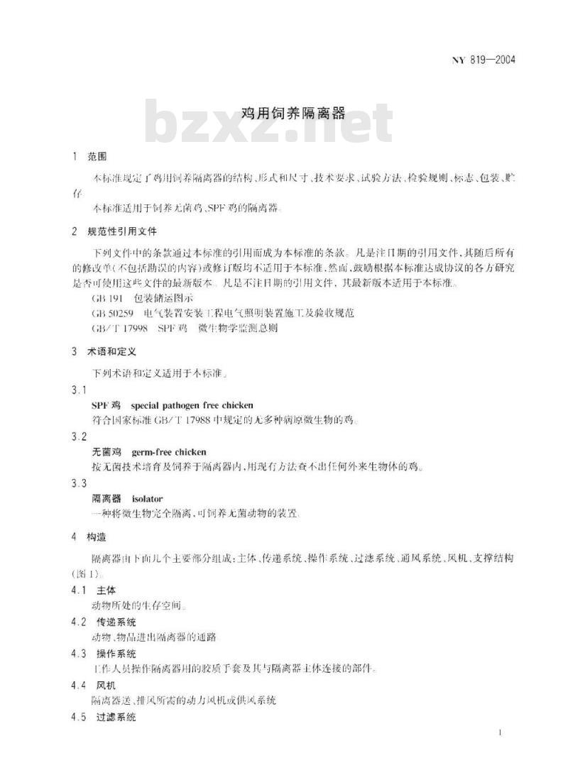 NY 819-2004 鸡用饲养隔离器