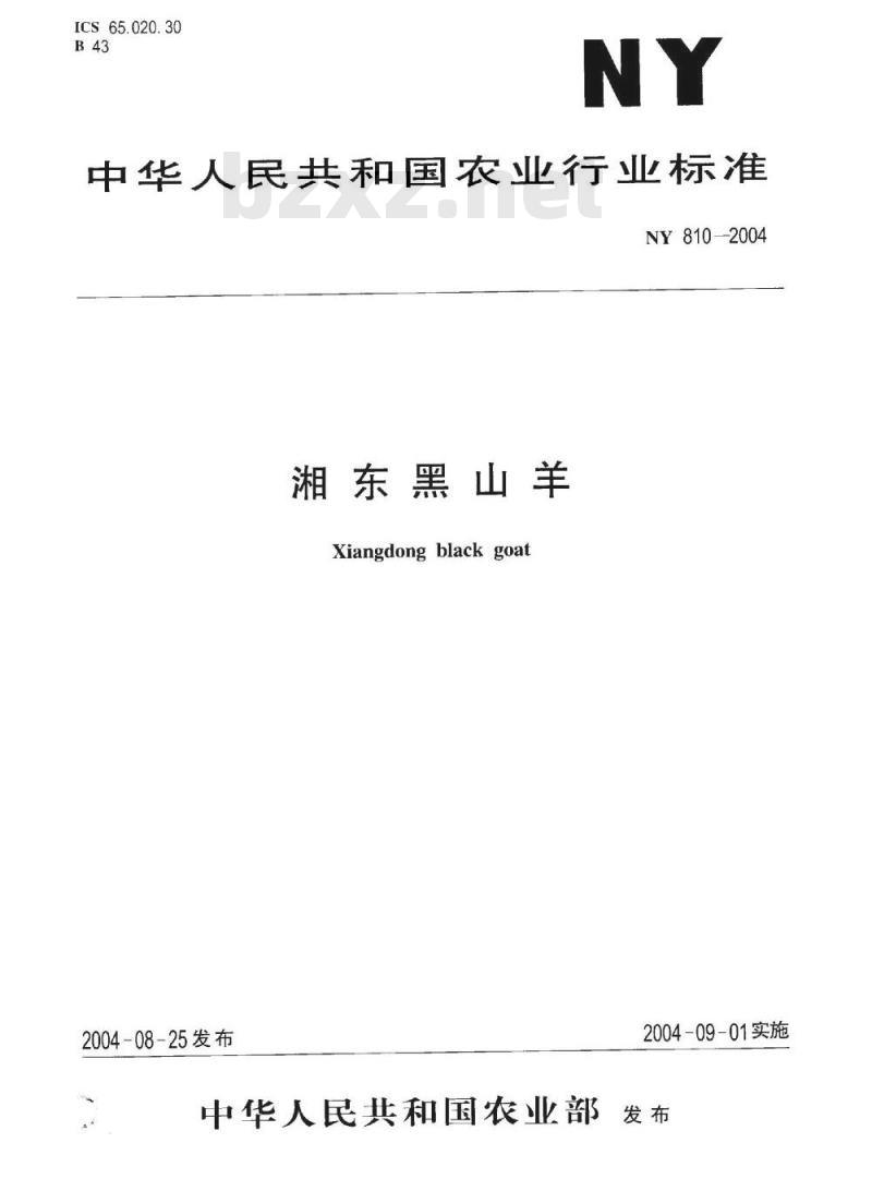 NY 810-2004 湘东黑山羊