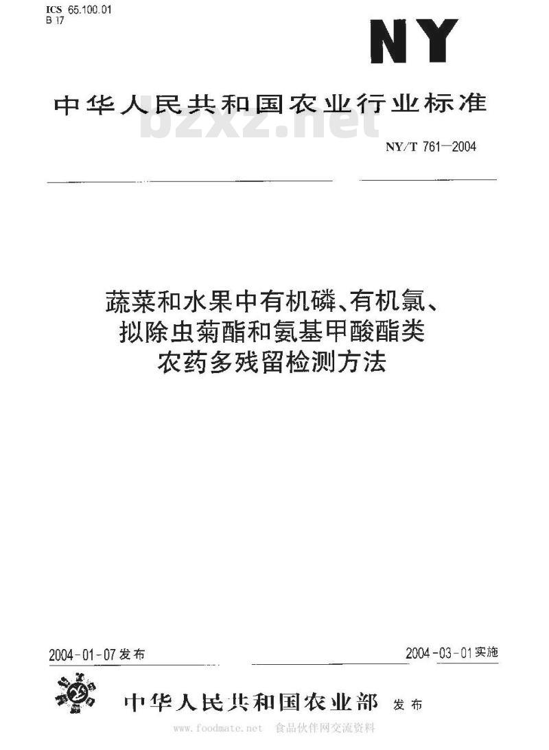 NY/T 761.1-2004 蔬菜和水果中有机磷、有机氯、拟除虫菊酯和氨基甲酸酯类农药多残留检测方法