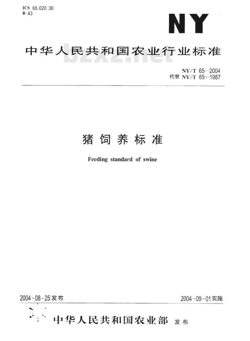 NY/T 65-2004 猪饲养标准