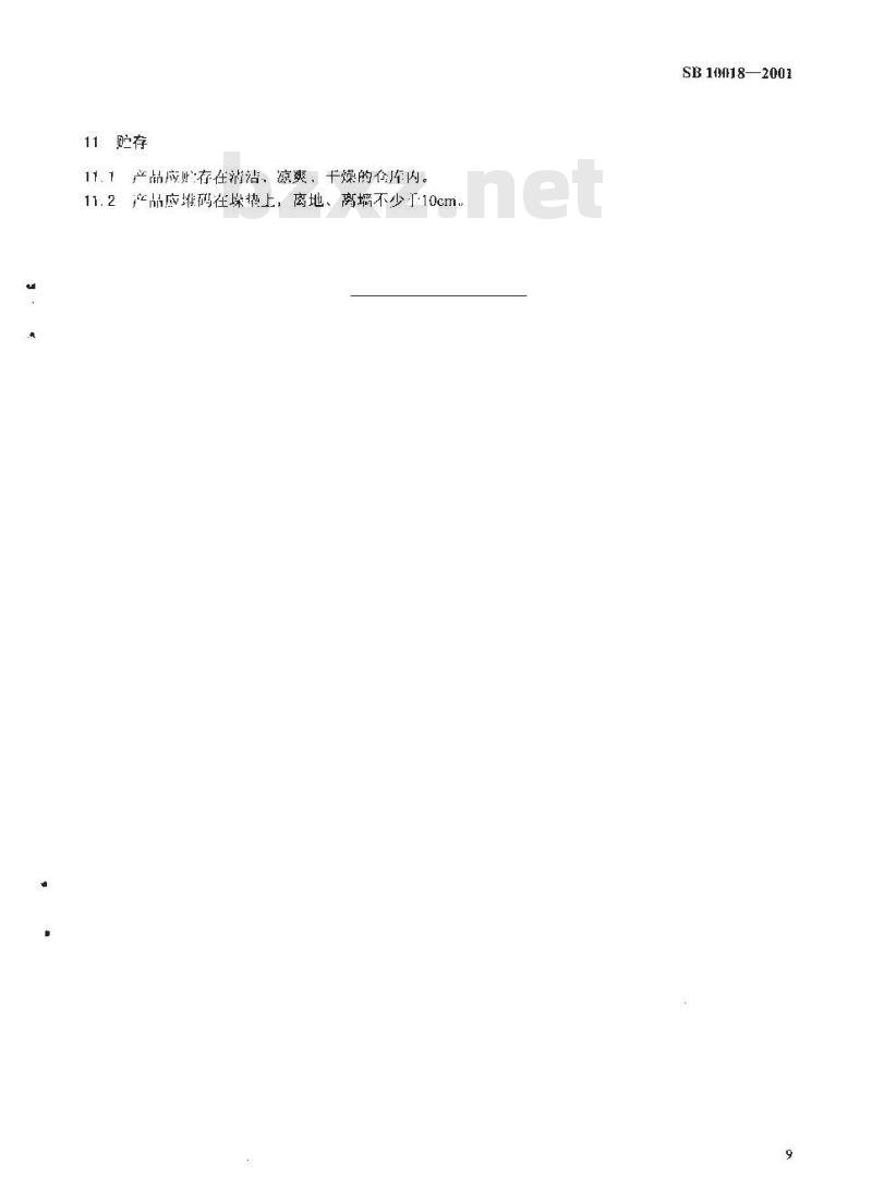 SB 10018-2001 硬质糖果