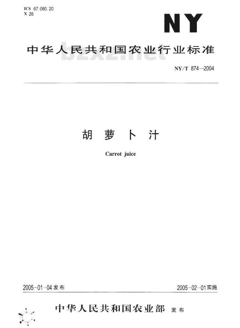 NY/T 874-2004 胡萝卜汁