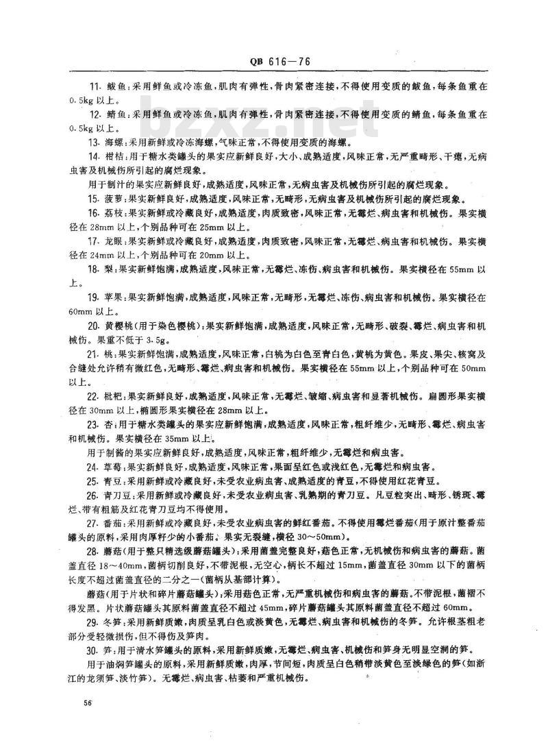 QB 616-1976 罐头原辅材料