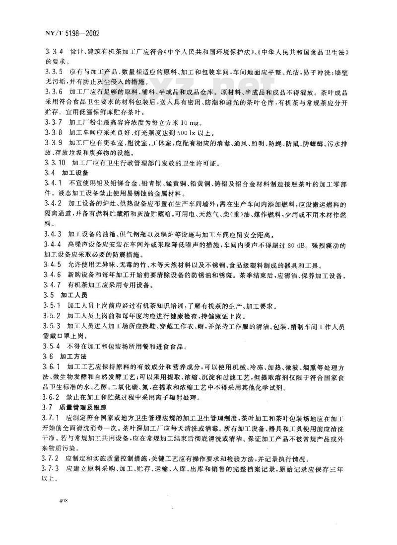 NY /T 5198-2002 有机茶加工技术规程