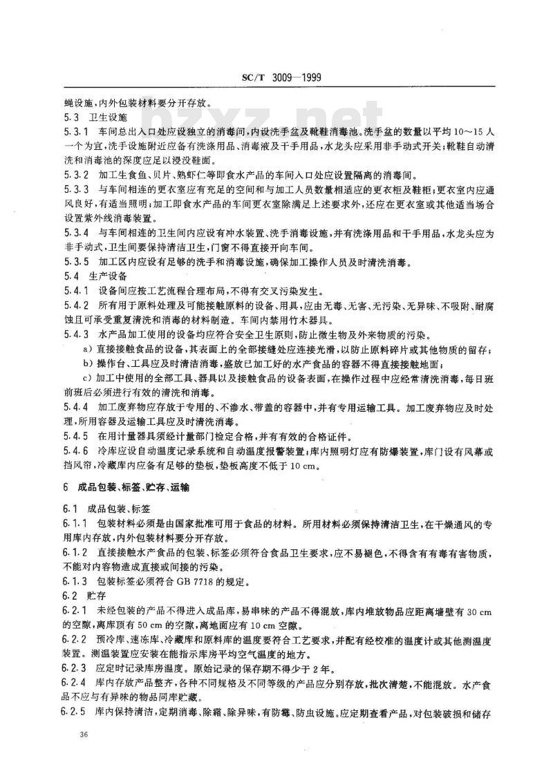 SC/T 3009-1999 水产品加工质量管理规范