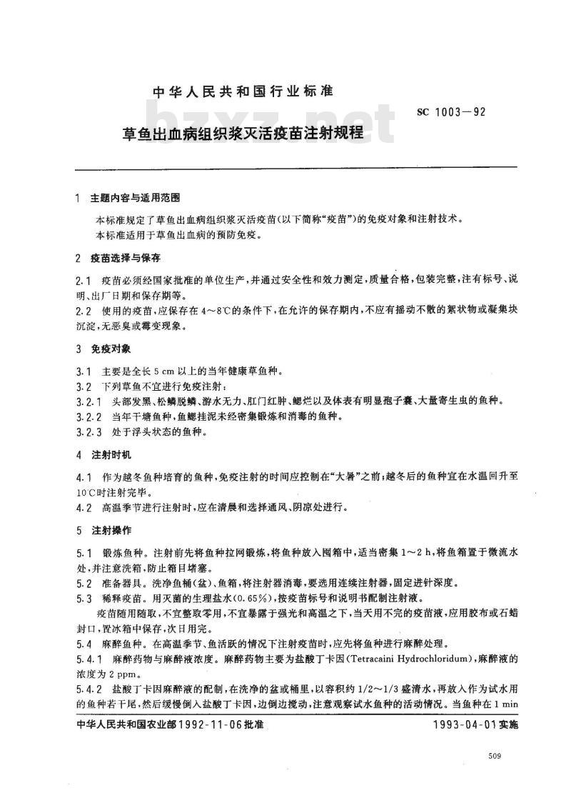 SC 1003-1992 草鱼出血病组织浆灭活疫苗注射规程