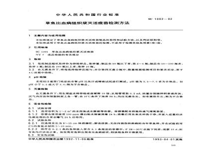 SC 1002-1992 草鱼出血病组织浆灭活疫苗检测方法