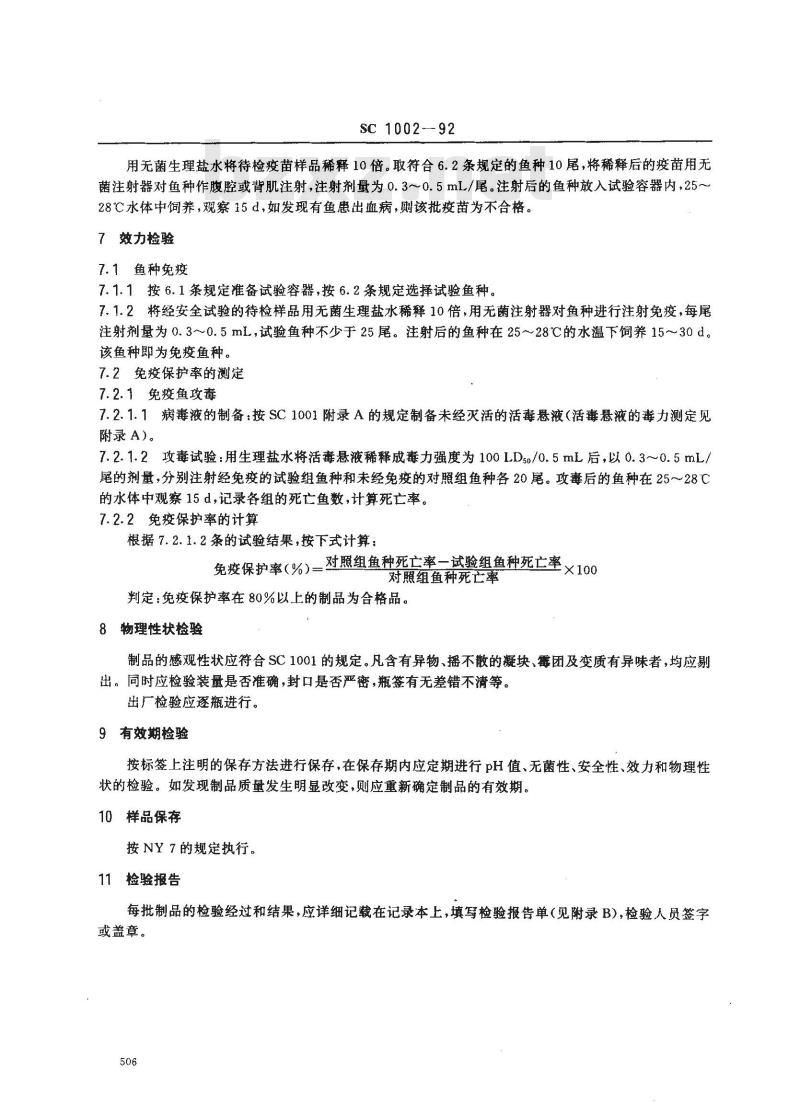 SC 1002-1992 草鱼出血病组织浆灭活疫苗检测方法