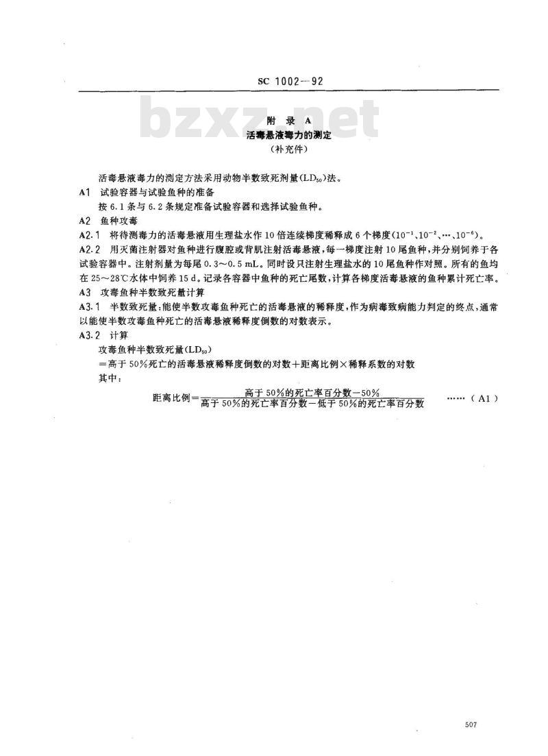 SC 1002-1992 草鱼出血病组织浆灭活疫苗检测方法