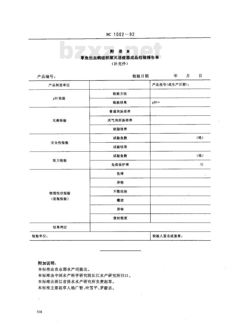 SC 1002-1992 草鱼出血病组织浆灭活疫苗检测方法
