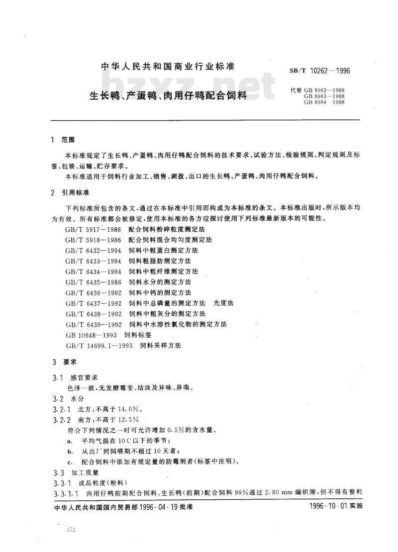 SB/T 10262-1996 生长鸭、产蛋鸭、肉用仔鸭配合饲料