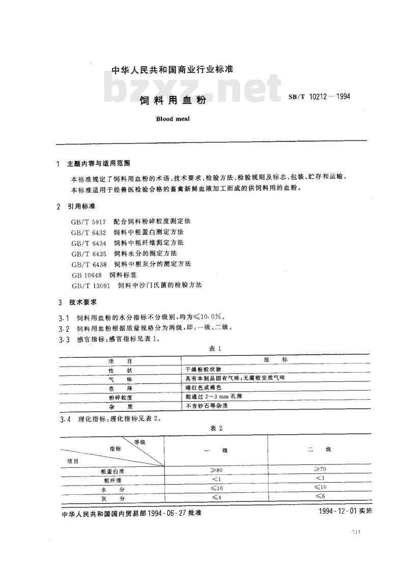 SB/T 10212-1994 饲料用血粉
