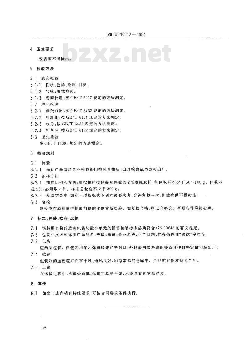 SB/T 10212-1994 饲料用血粉