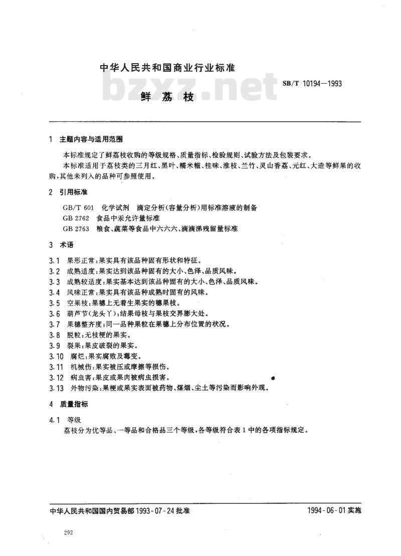 SB/T 10194-1993 鲜荔枝