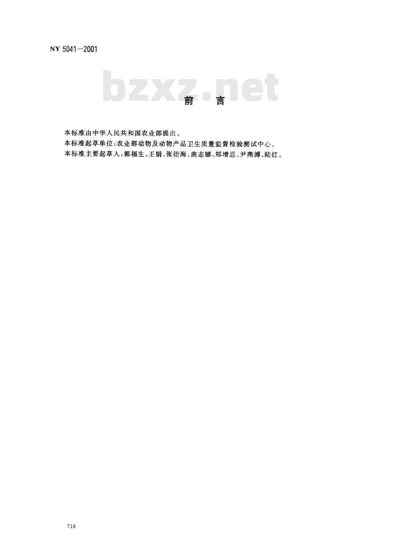 NY 5041-2001 无公害食品蛋鸡饲养兽医防疫准则