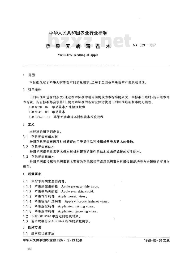NY 329-1997 苹果无病毒苗木