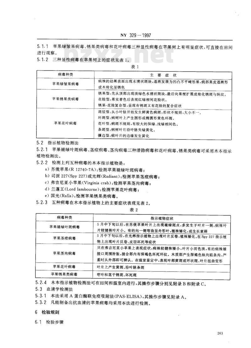 NY 329-1997 苹果无病毒苗木