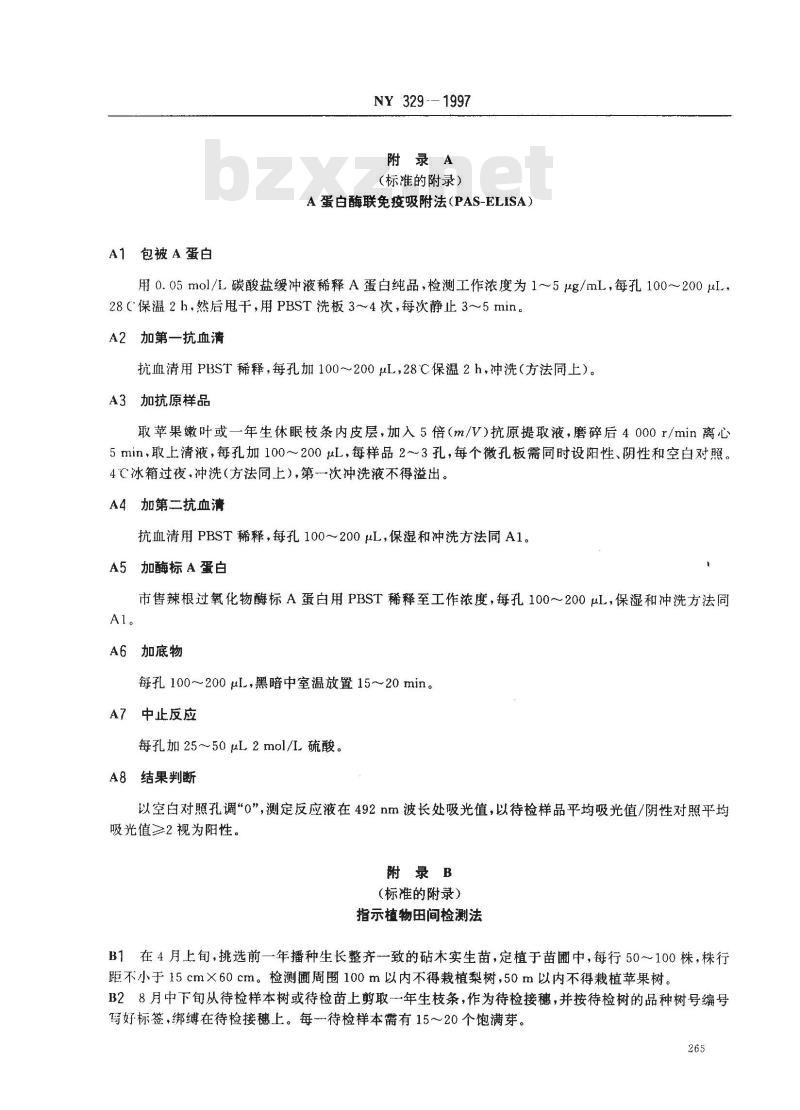 NY 329-1997 苹果无病毒苗木