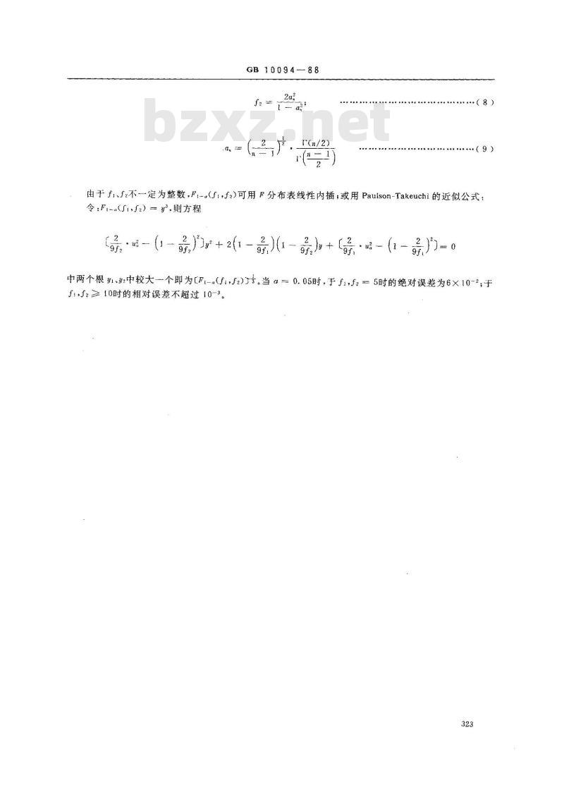 GB 10094-1988 正态分布分位数置信区间