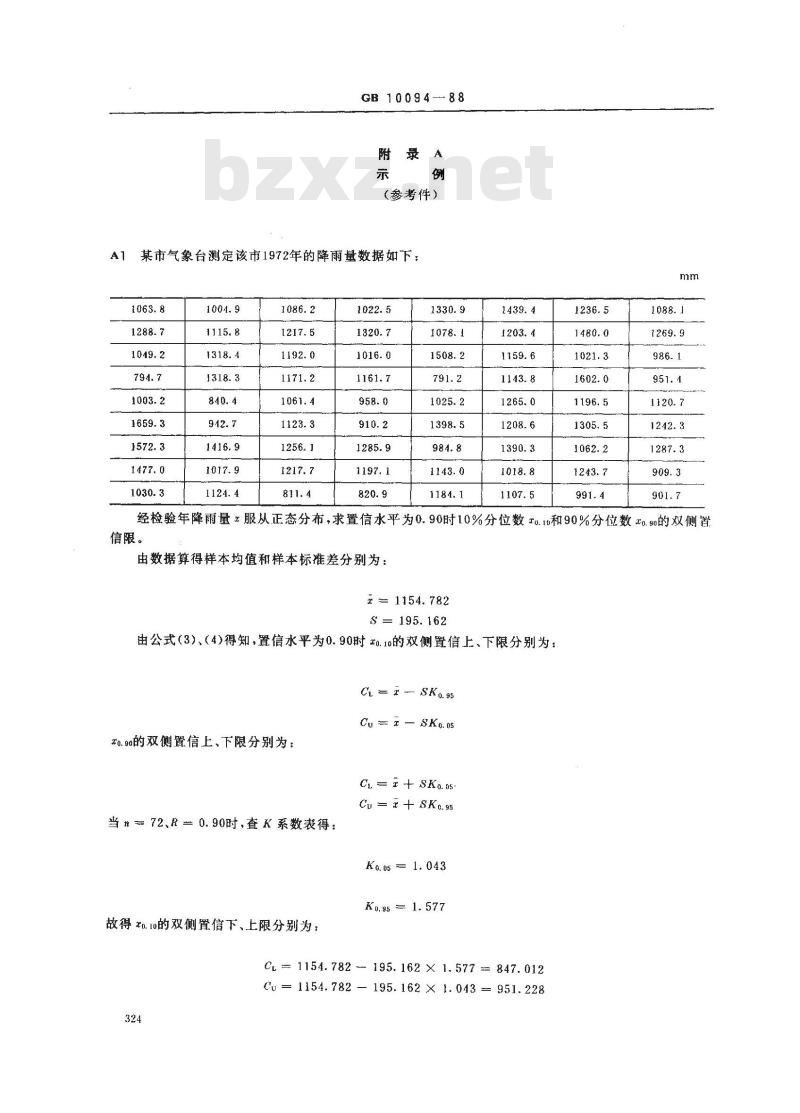 GB 10094-1988 正态分布分位数置信区间