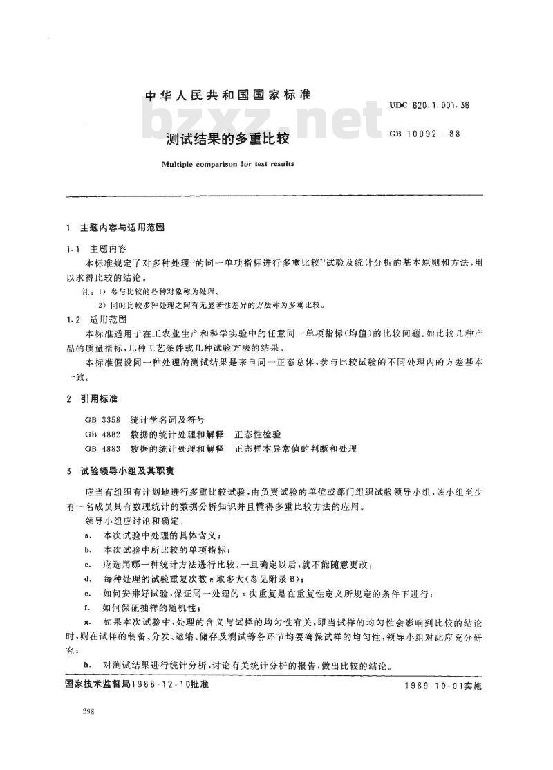 GB 10092-1988 测试结果的多重比较