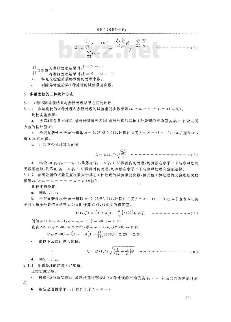GB 10092-1988 测试结果的多重比较