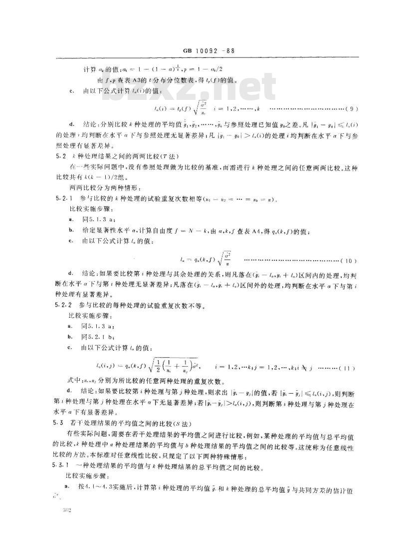 GB 10092-1988 测试结果的多重比较