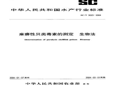 SC/T 3023-2004 无公害食品麻痹性贝类毒素的测定生物法