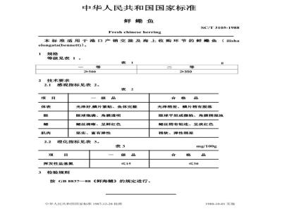 SC/T 3105-1988 鲜鳓鱼