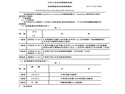 SC/T 3210-1986 盐渍海蛰皮和盐渍海蛰头