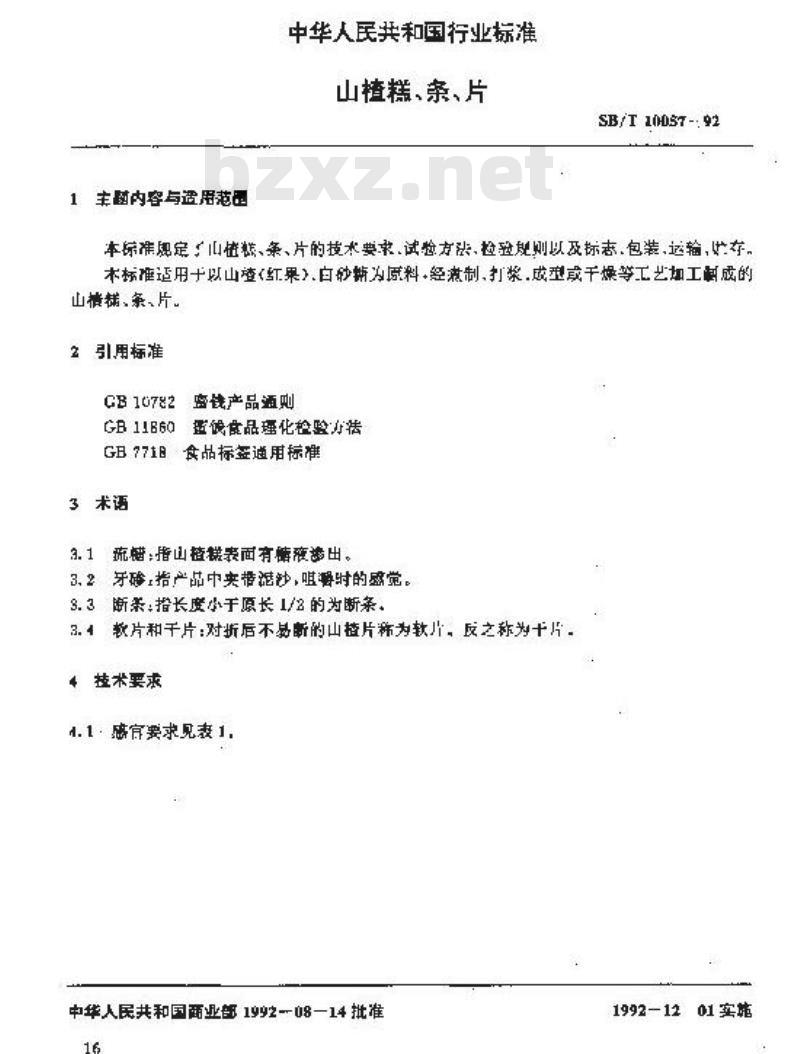 SB/T 10057-1992 山楂糕、条、片