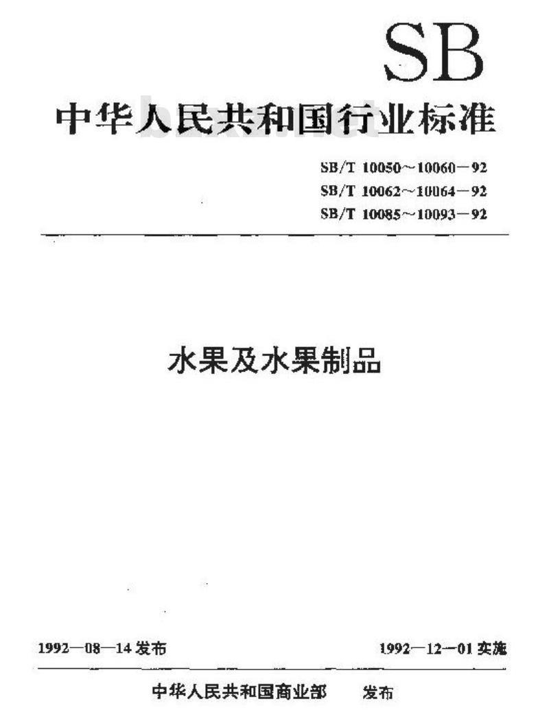 SB/T 10054-1992 梨脯
