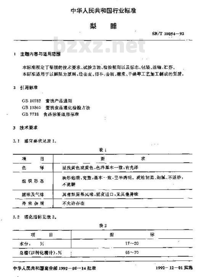 SB/T 10054-1992 梨脯
