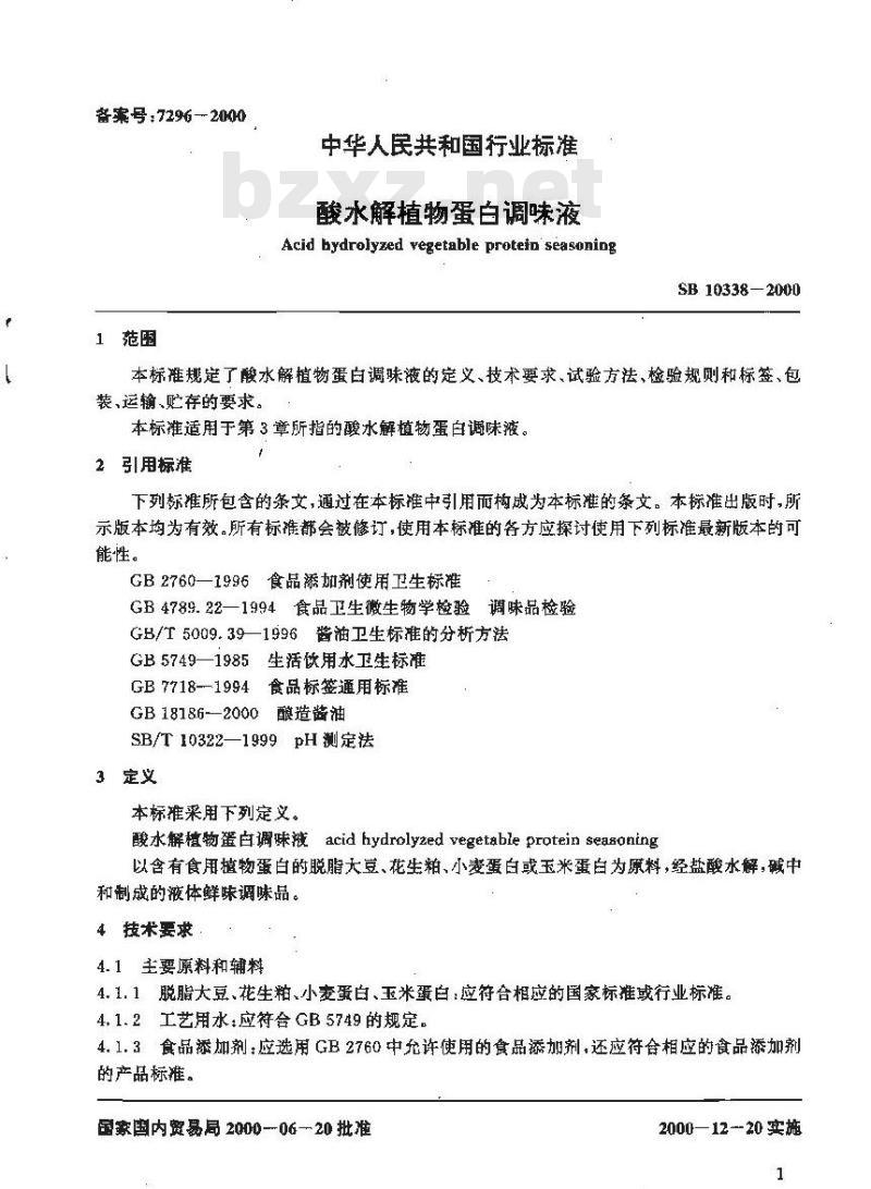 SB 10338-2000 酸水解植物蛋白调味液