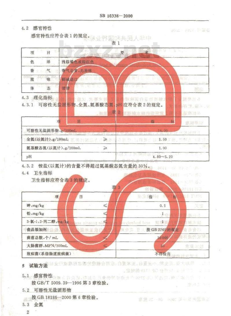 SB 10338-2000 酸水解植物蛋白调味液
