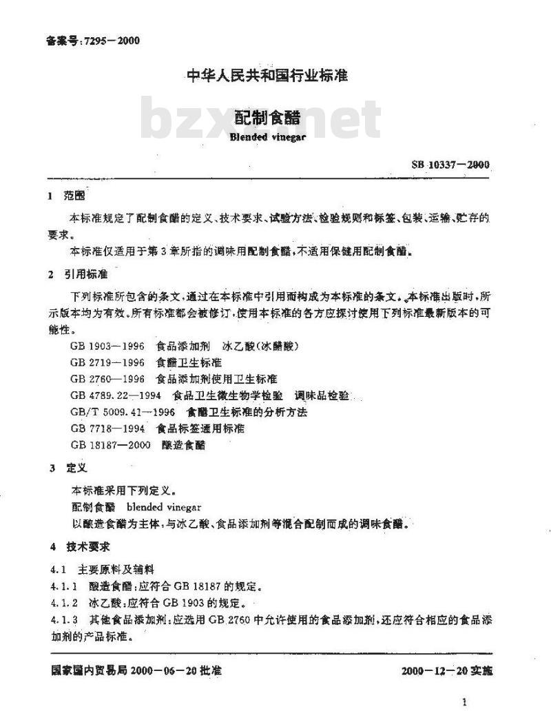 SB 10337-2000 配制食醋