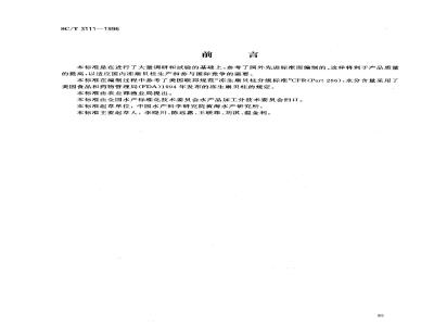 SC/T 3111-1996 冻扇贝柱