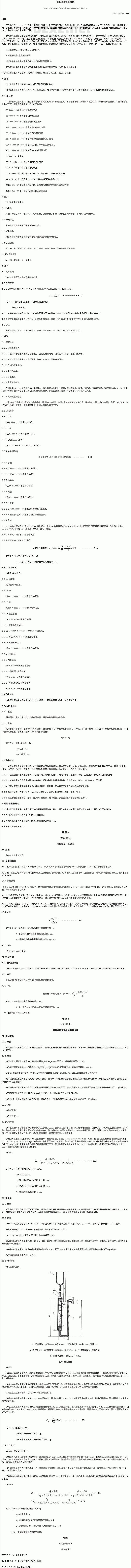 SN/T 0548-1996 出口酱油检验规程