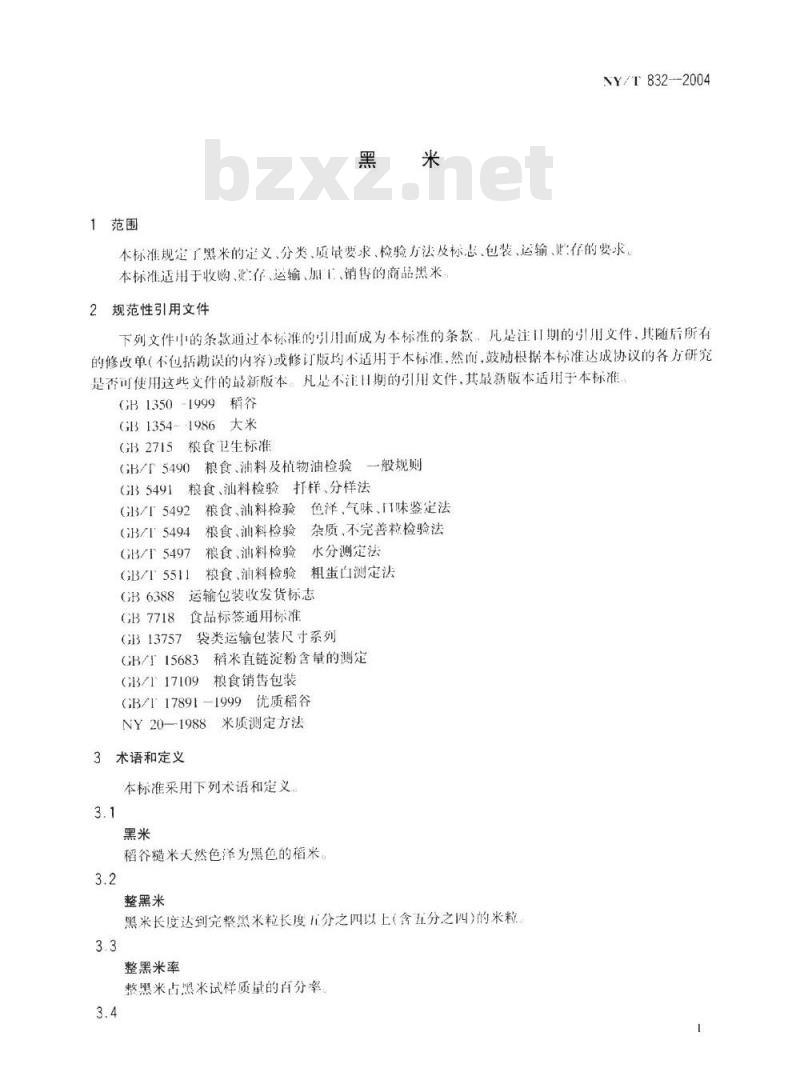 NY/T 832-2004 黑米