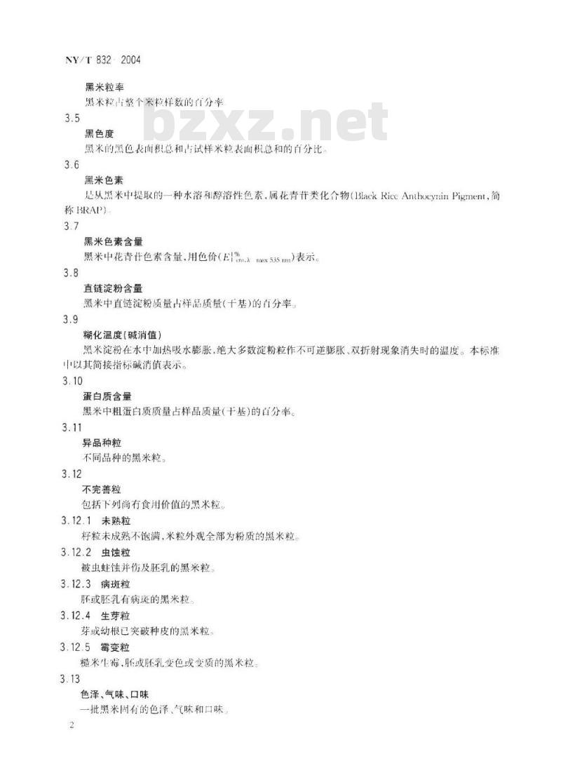 NY/T 832-2004 黑米