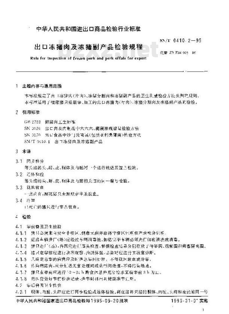 SN/T 0410.2-1995 出口冻猪肉及冻猪副产品检验规程