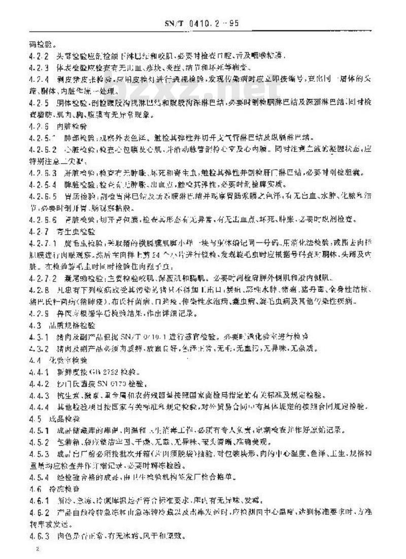 SN/T 0410.2-1995 出口冻猪肉及冻猪副产品检验规程